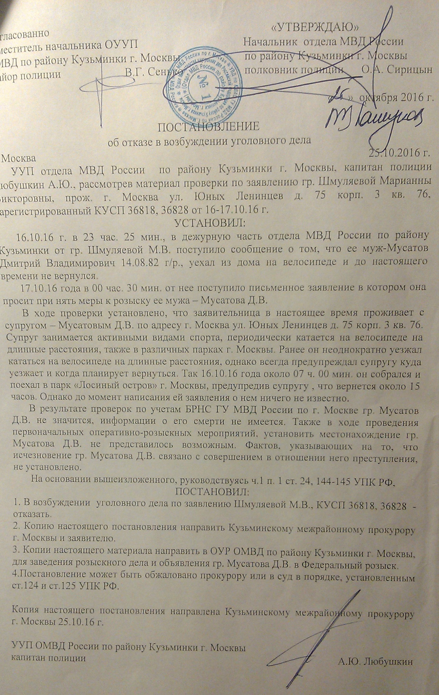 Убийство не будет раскрыто, если поручить расследование МРСО Кузьминский. -  ЮДАТИМ – команда лучших юристов, детективов и адвокатов!