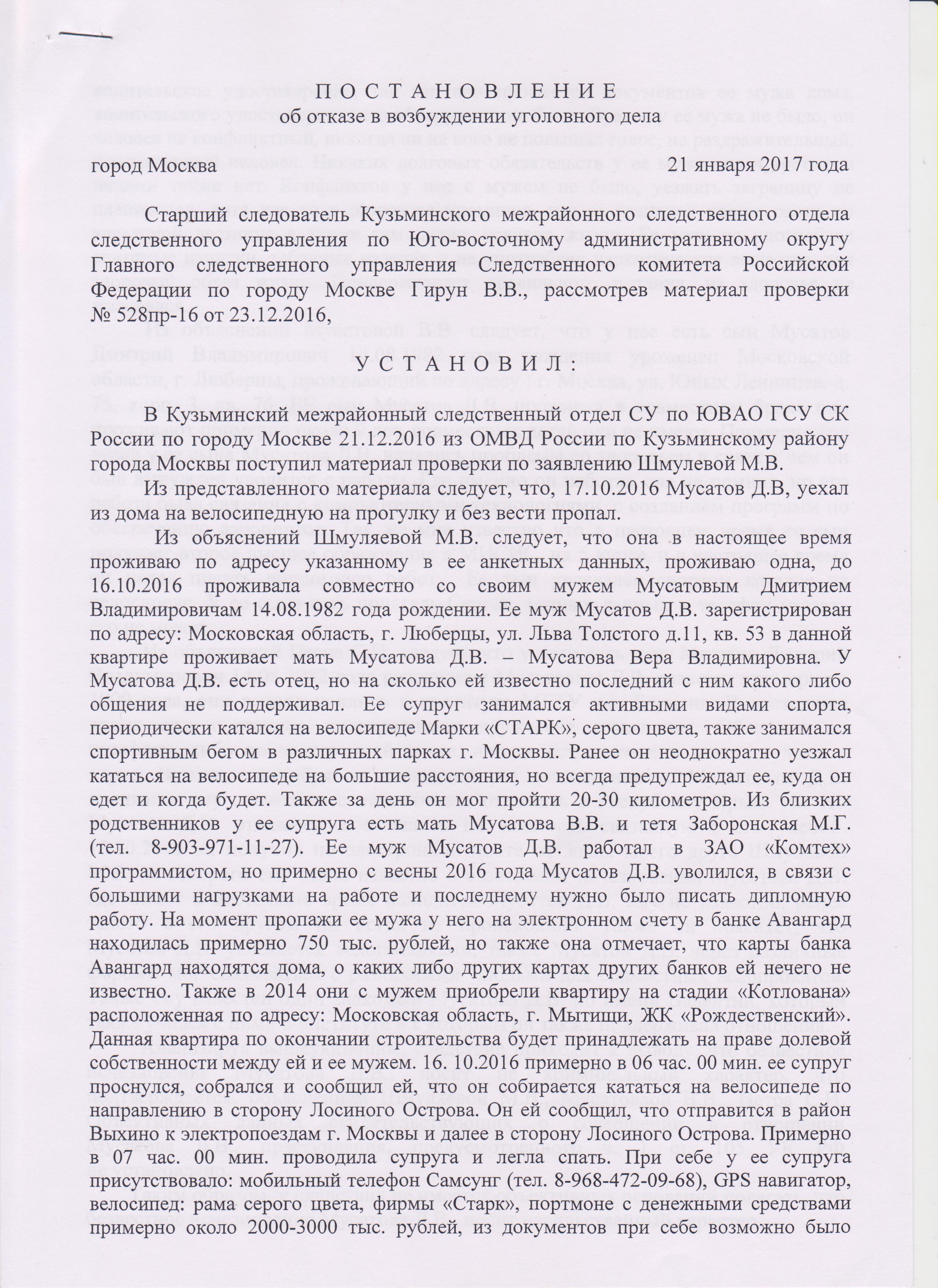 Убийство не будет раскрыто, если поручить расследование МРСО Кузьминский. -  ЮДАТИМ – команда лучших юристов, детективов и адвокатов!