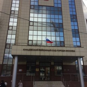 Кунцевский районный суд